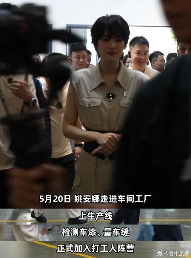 凯发k8，姚安娜“520”戴工牌到车间工厂打工变身“质检员”