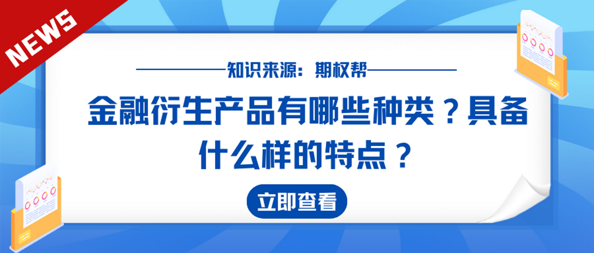 k8凯发天生赢家一触即发电子产品产品的种类金融衍生产品有哪些种类？具备什么样的特