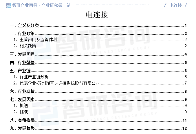 凯时k8官网，智研——电连接产业百科【683】（附行业政策、行业壁垒、发展现状分
