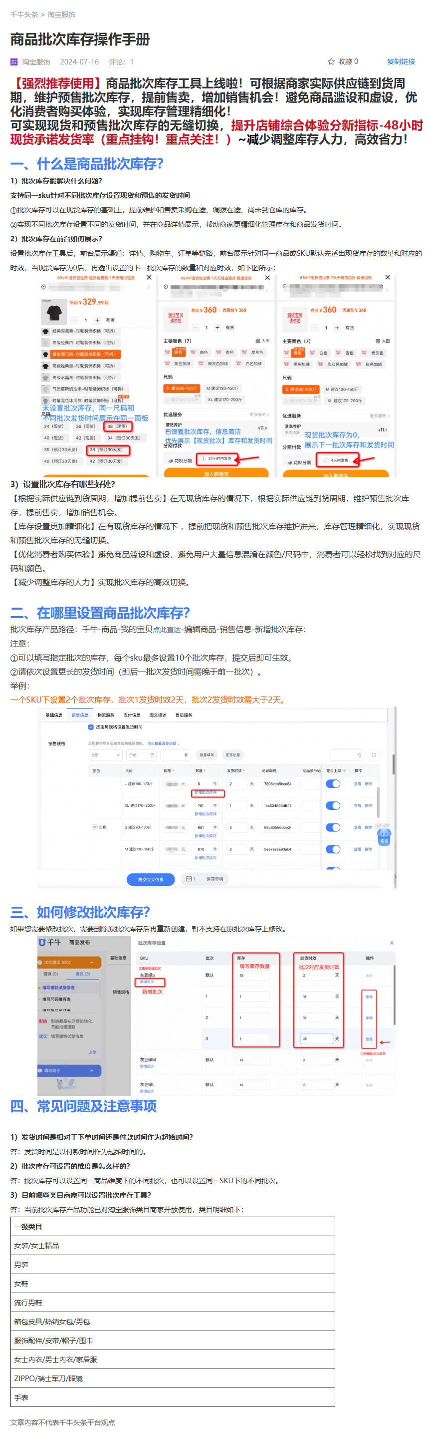 k8凯发官网，淘宝服饰上线商品批次库存工具