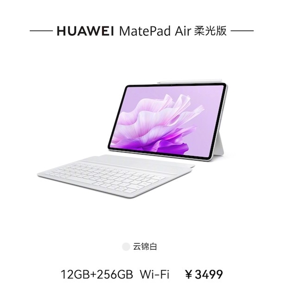 凯时k8官网，年轻人的完美学习办公“搭子”！华为全新生产力轻旗舰MatePad