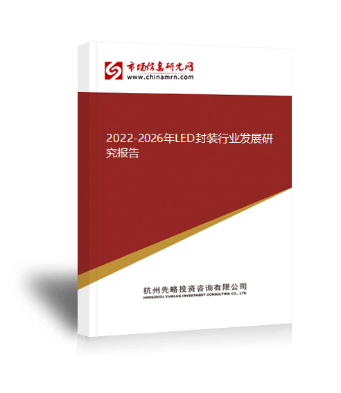 k8凯发官网，中国的LED封装业已颇具规模技术水平接近国际先进水平