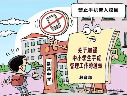 凯时k8官网，大悟县泉水实验学校关于加强学生手机管理致家长的一封信